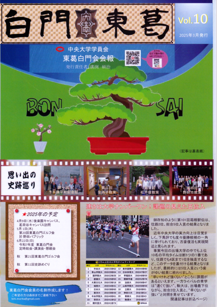 白門東葛Vol.10（令和7年3月）